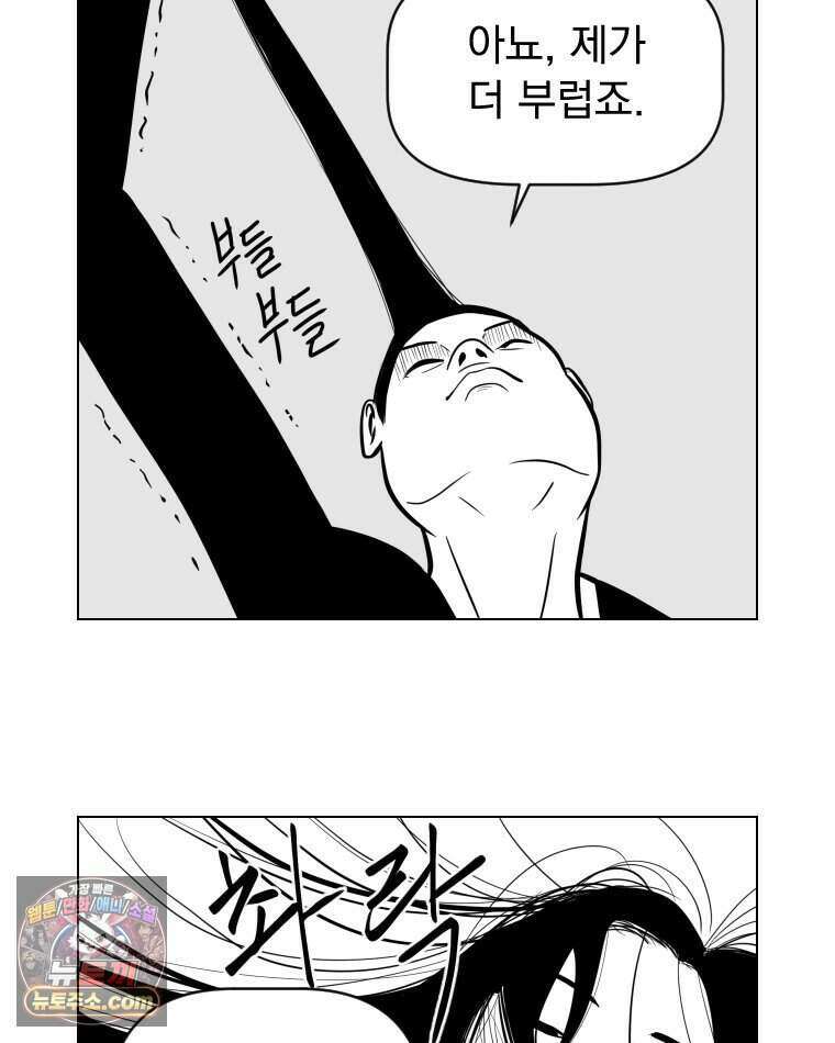 부르다가 내가 죽을 여자뮤지션 외전 36화 근본없음 4