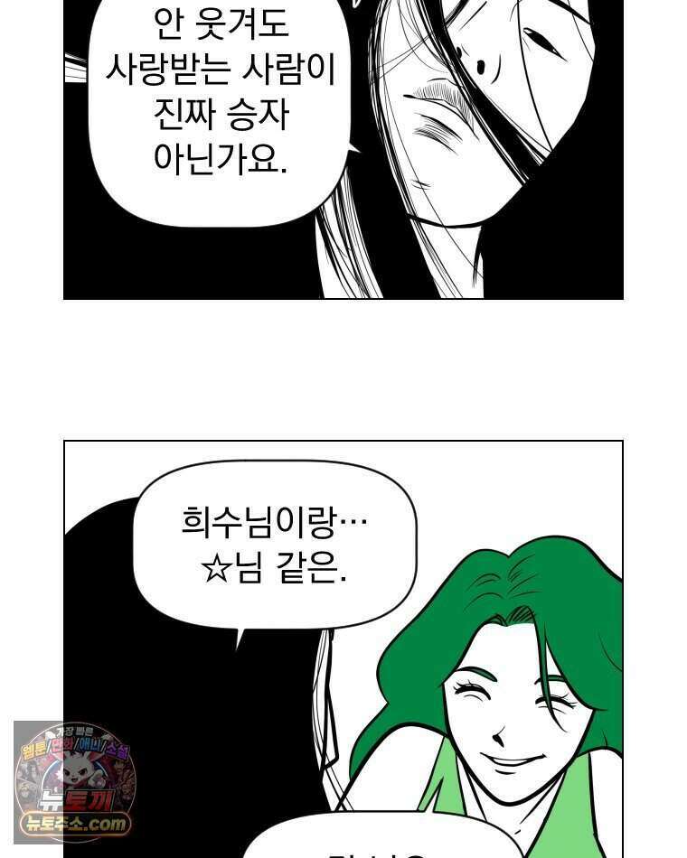 부르다가 내가 죽을 여자뮤지션 외전 36화 근본없음 5
