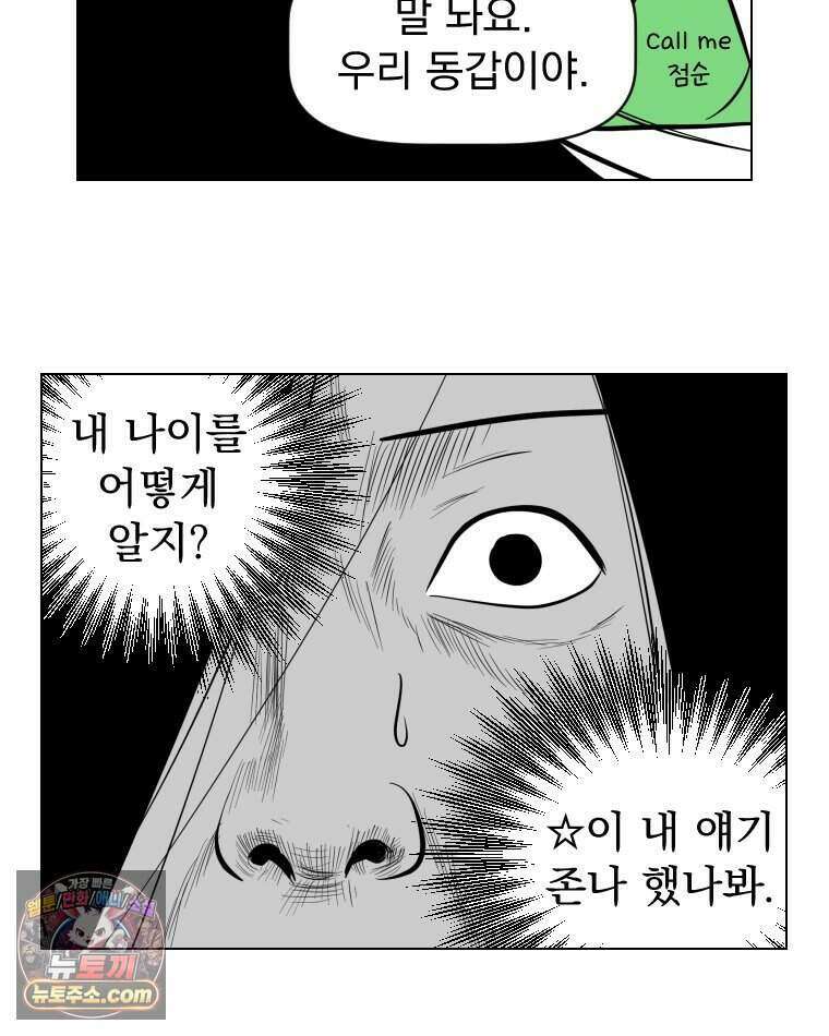 부르다가 내가 죽을 여자뮤지션 외전 36화 근본없음 6