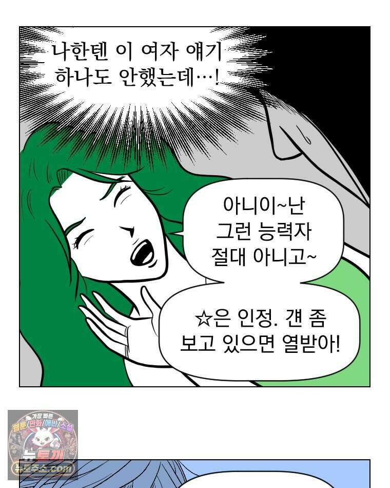 부르다가 내가 죽을 여자뮤지션 외전 36화 근본없음 7