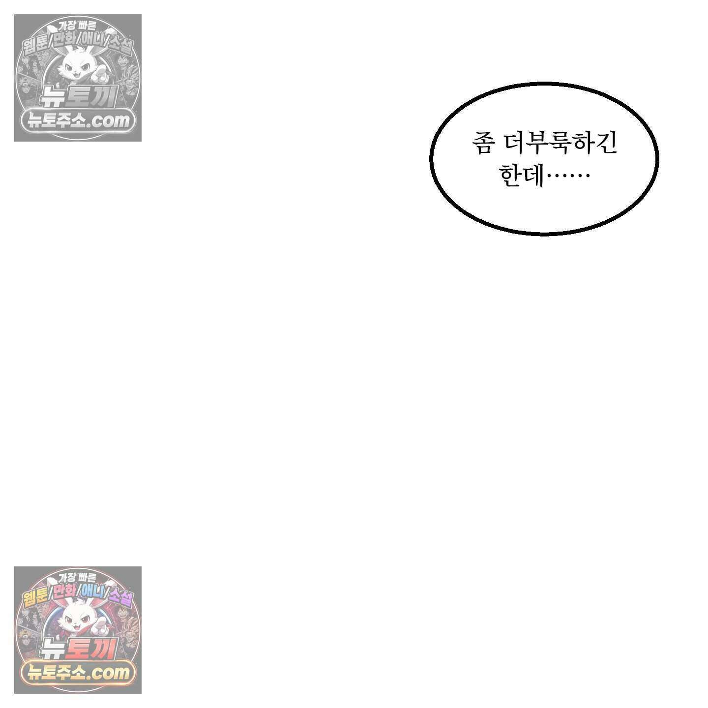 백호의 왕 43화 12
