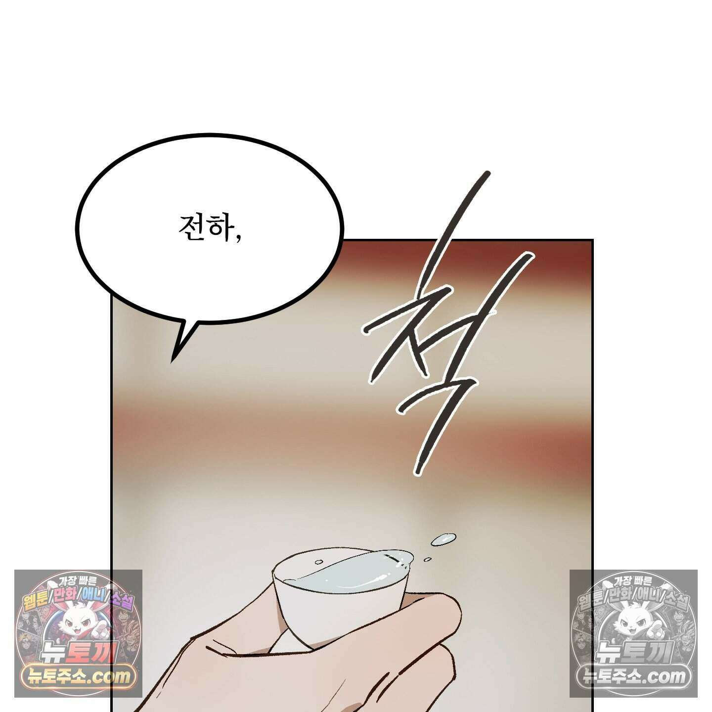 백호의 왕 43화 34