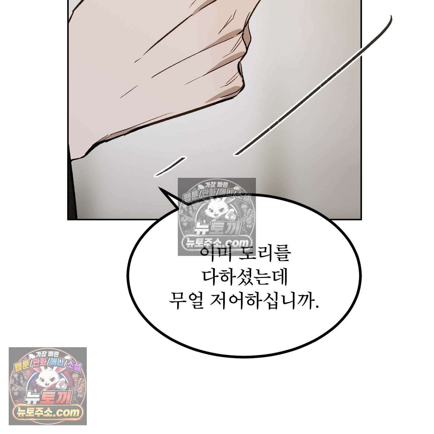 백호의 왕 43화 35