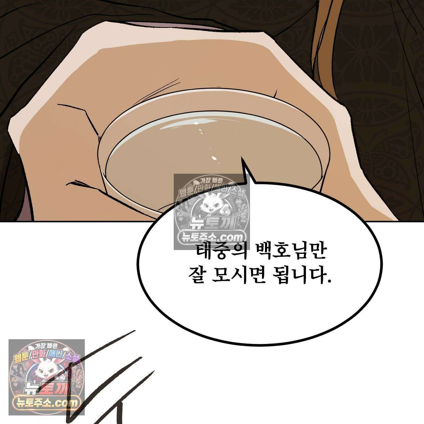 백호의 왕 43화 38