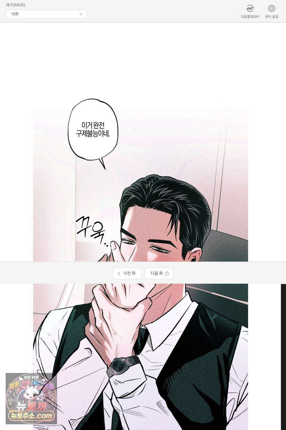 래크(RACK) 13화 1