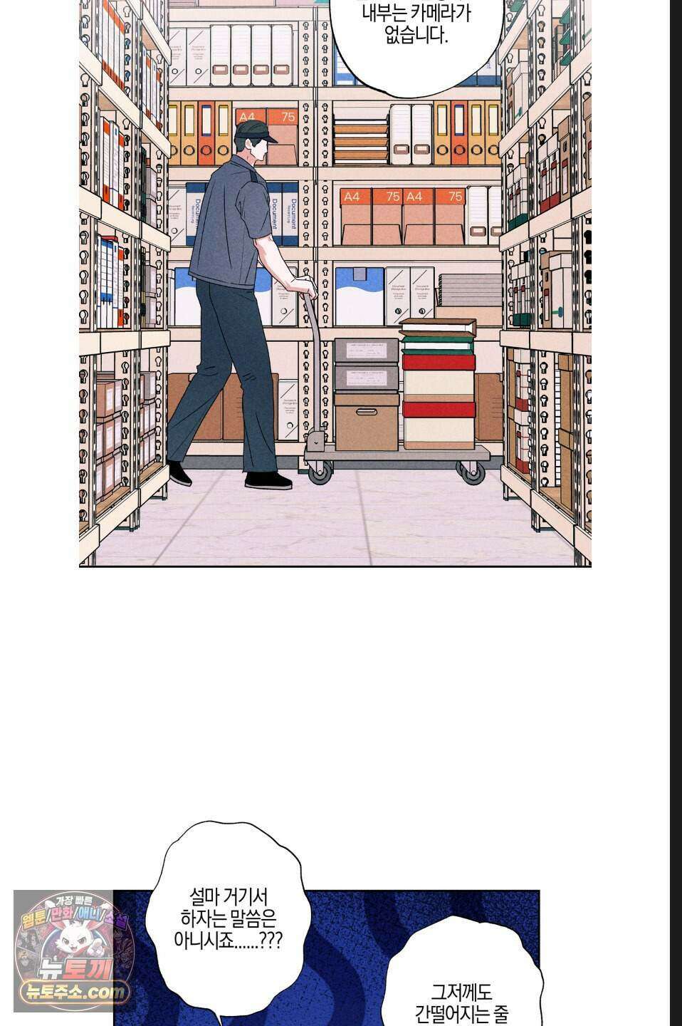 래크(RACK) 13화 6