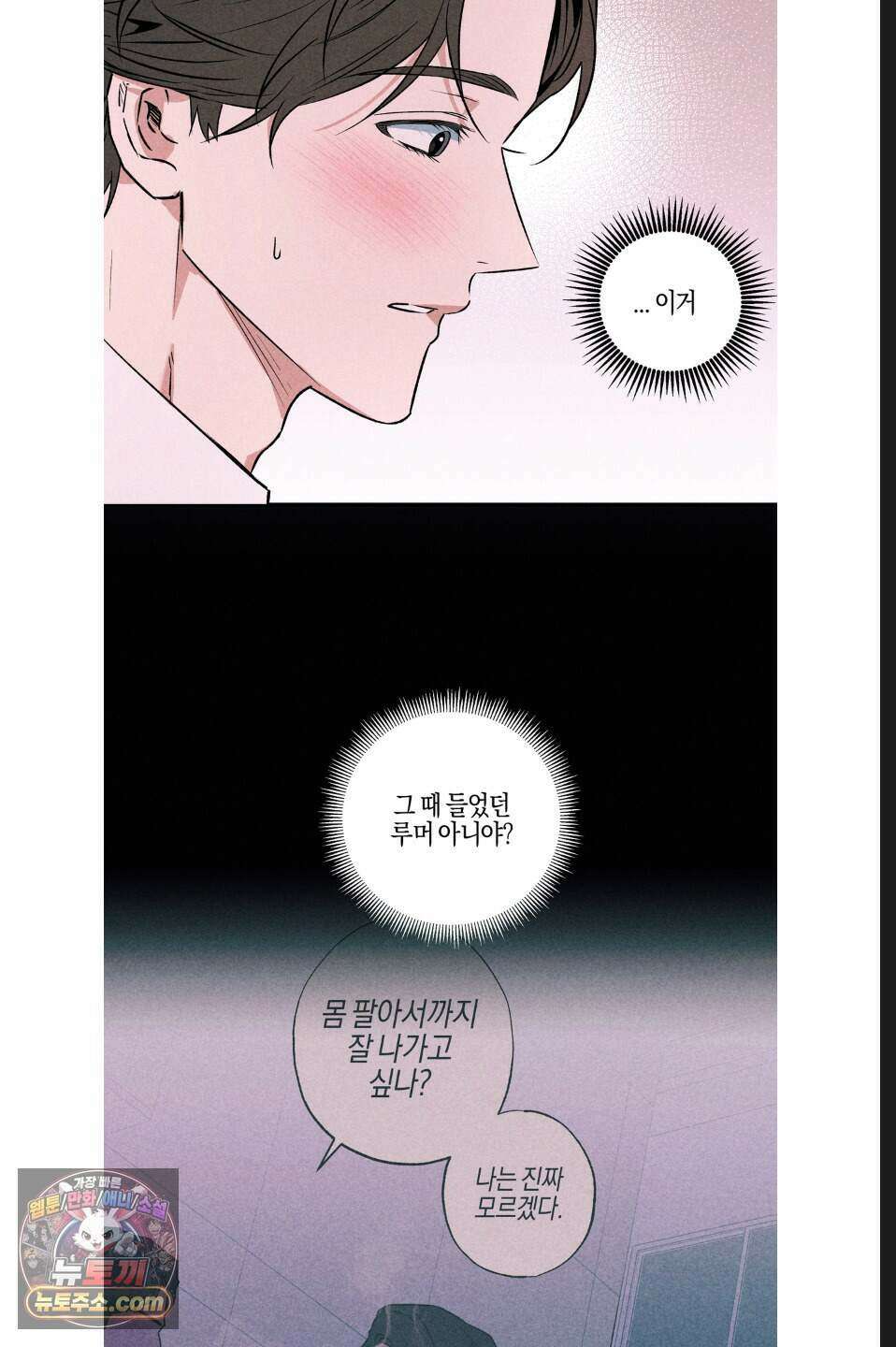 래크(RACK) 13화 11