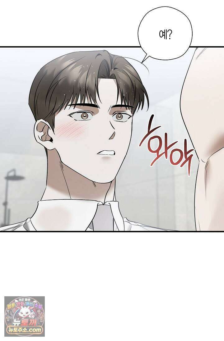 이러려고 입사한 건 아닌데요 20화 3