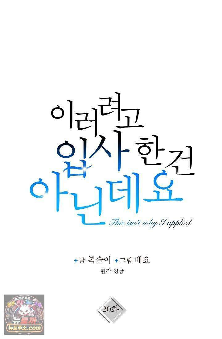 이러려고 입사한 건 아닌데요 20화 9