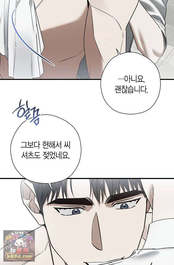 이러려고 입사한 건 아닌데요 20화 14