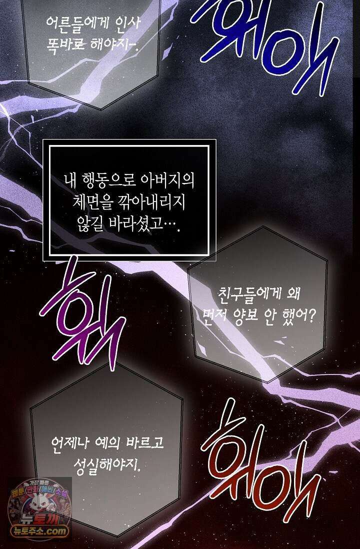 이러려고 입사한 건 아닌데요 30화 3