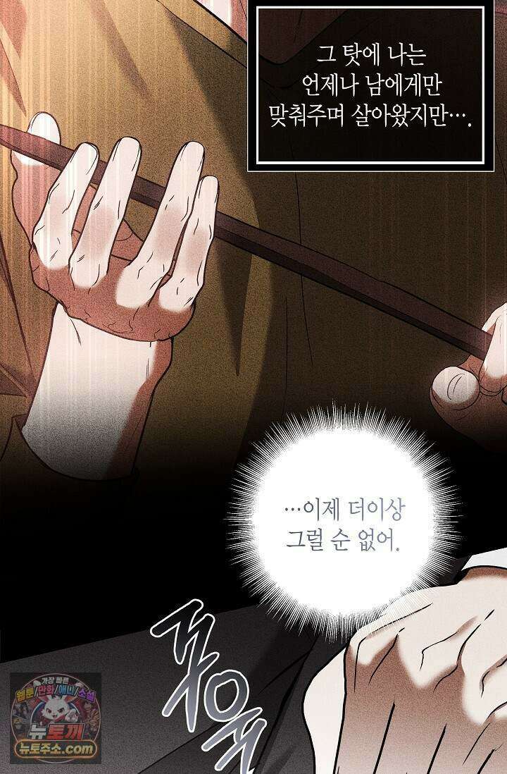 이러려고 입사한 건 아닌데요 30화 5