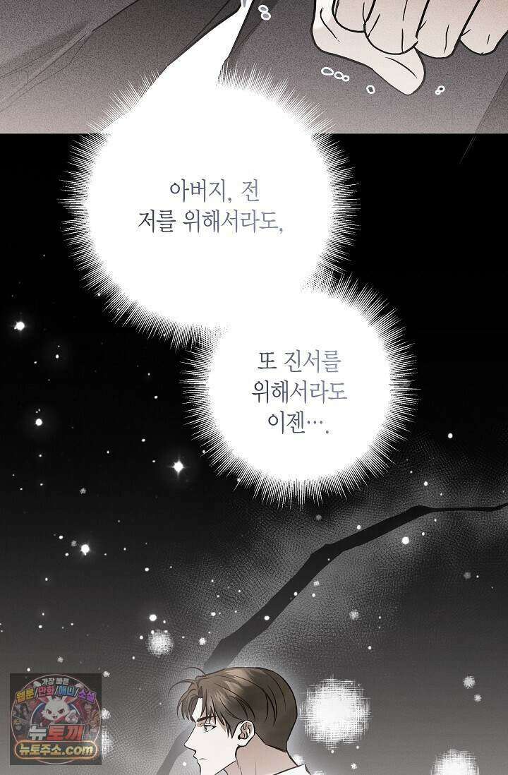 이러려고 입사한 건 아닌데요 30화 6