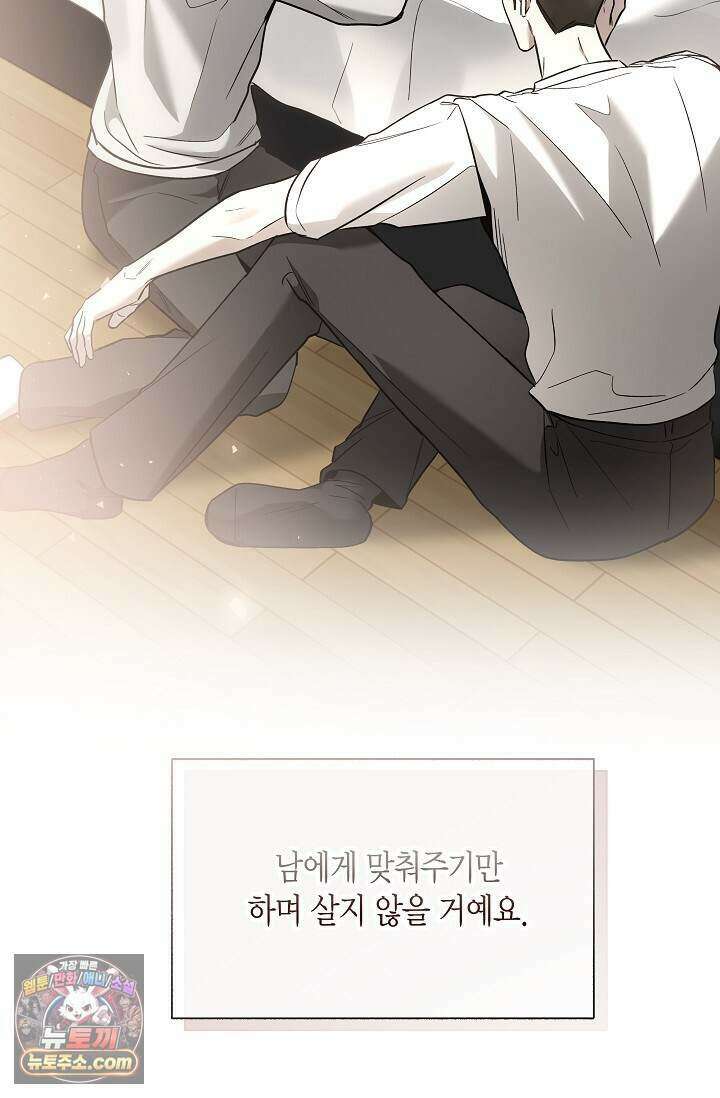 이러려고 입사한 건 아닌데요 30화 9