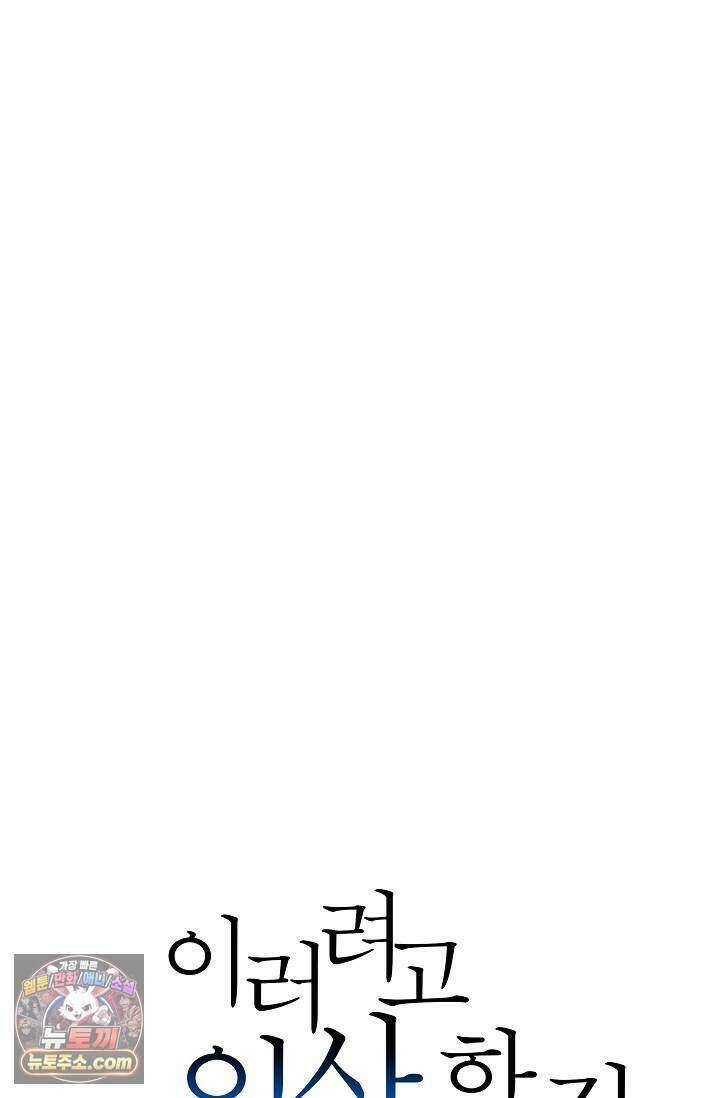 이러려고 입사한 건 아닌데요 30화 10