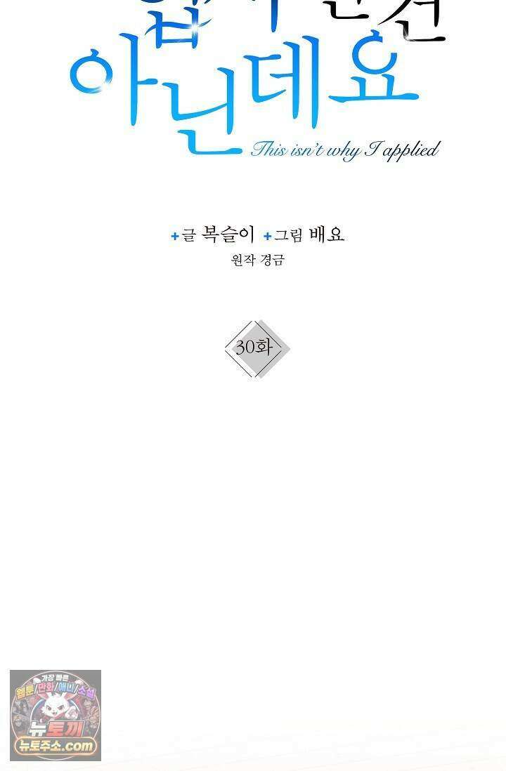 이러려고 입사한 건 아닌데요 30화 11