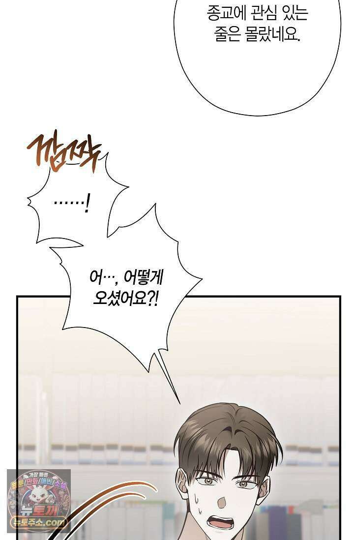이러려고 입사한 건 아닌데요 30화 15