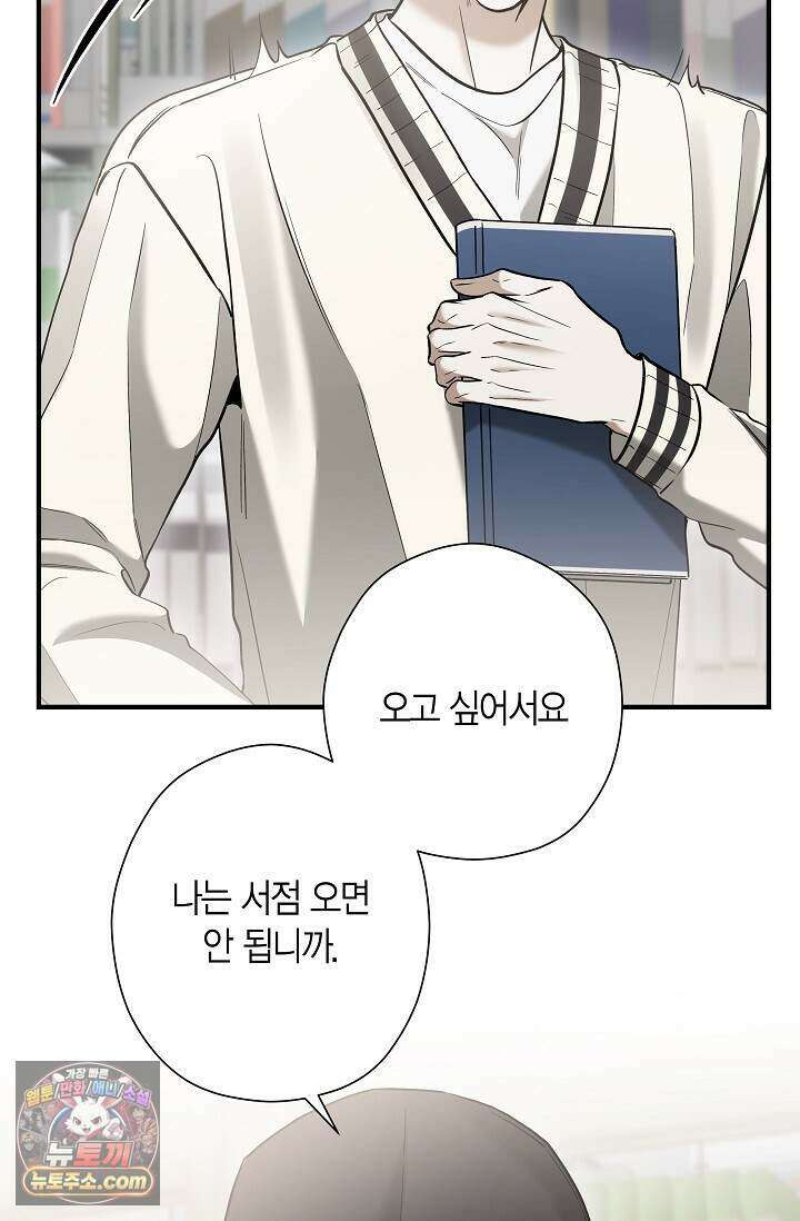 이러려고 입사한 건 아닌데요 30화 16