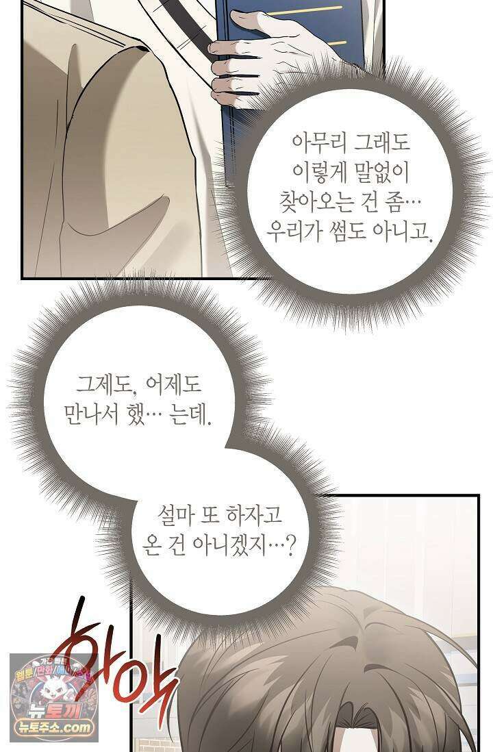 이러려고 입사한 건 아닌데요 30화 19