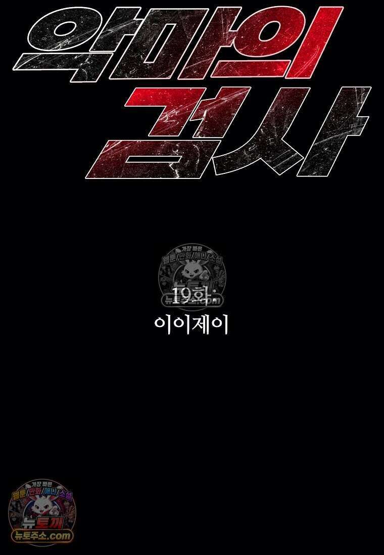 악마의 검사 19화 5