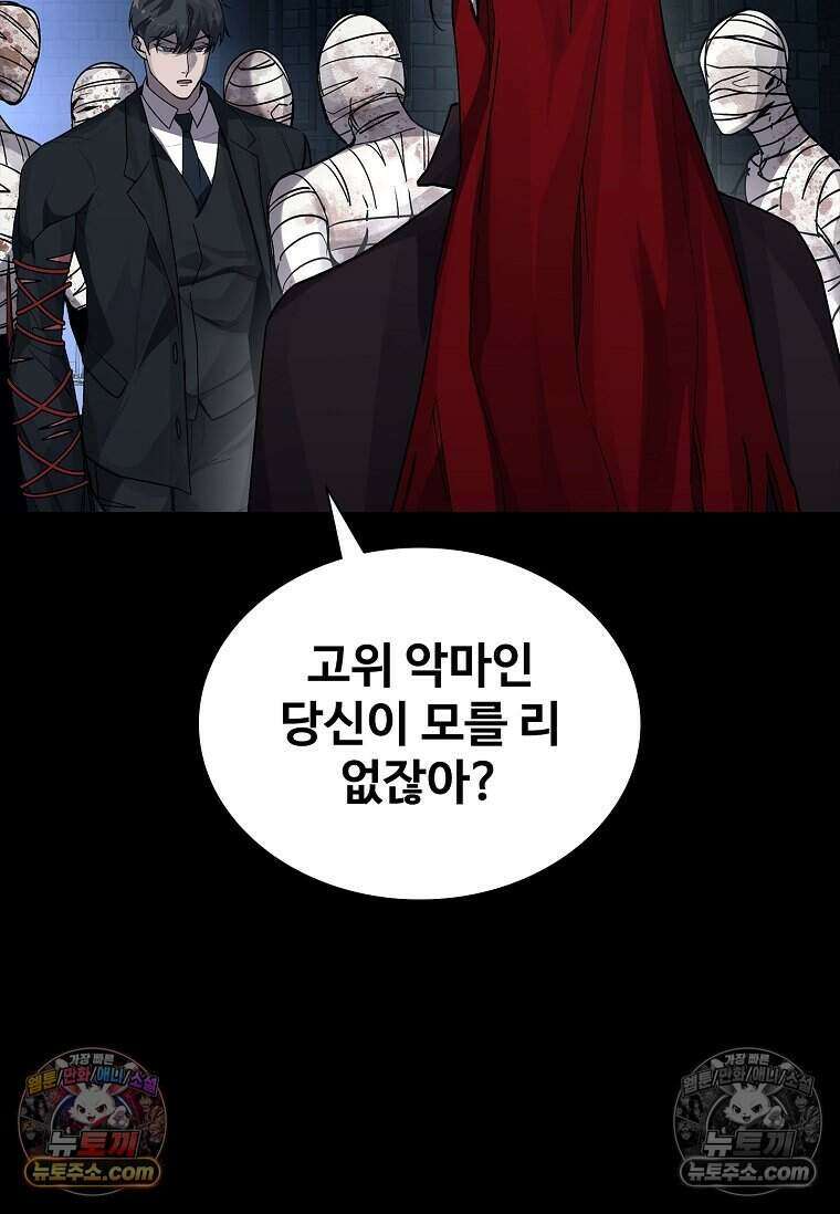 악마의 검사 19화 18