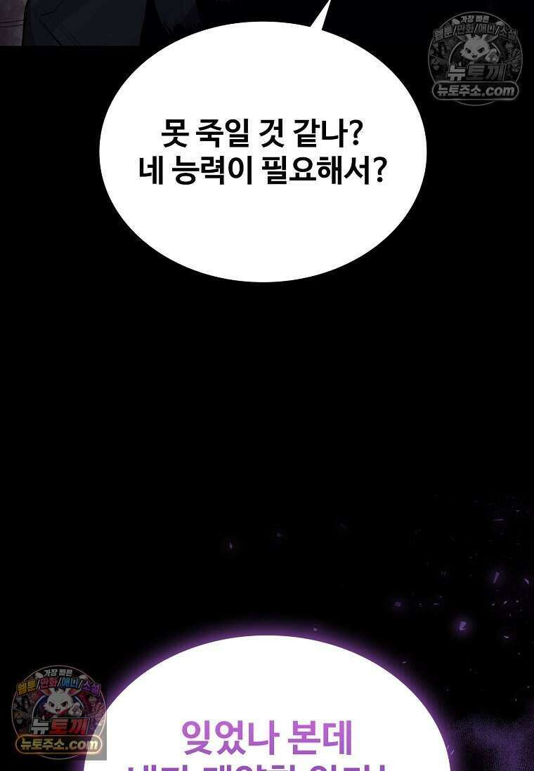 악마의 검사 19화 20