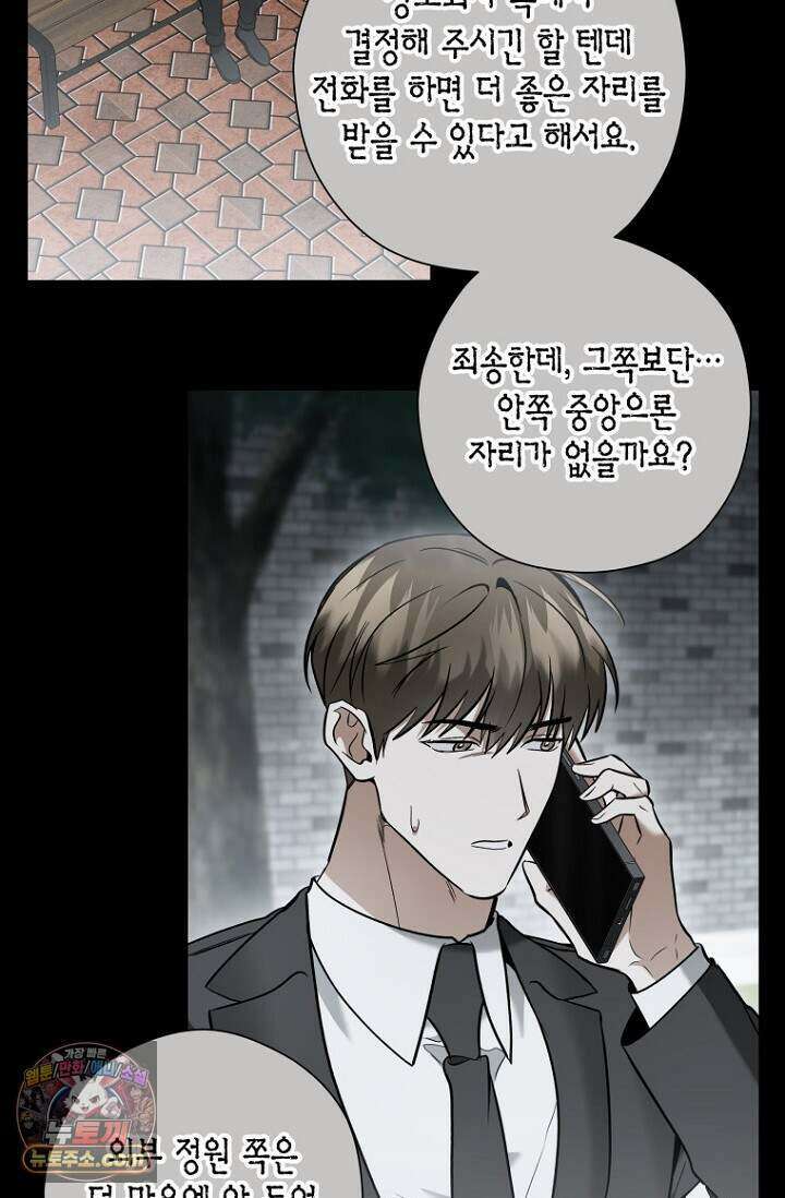 이러려고 입사한 건 아닌데요 38화 7