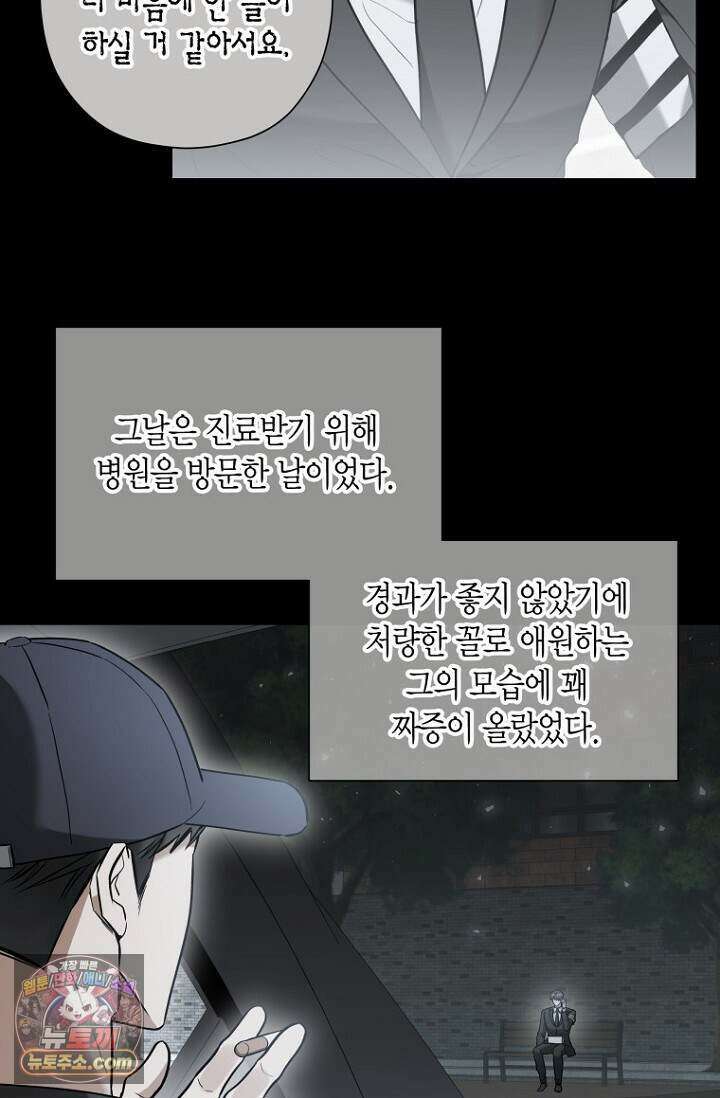 이러려고 입사한 건 아닌데요 38화 8