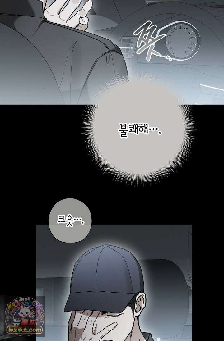 이러려고 입사한 건 아닌데요 38화 9