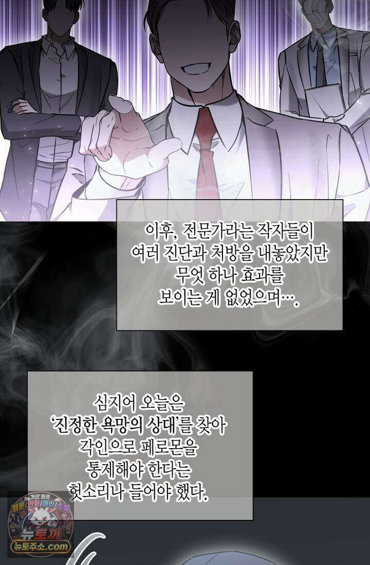 이러려고 입사한 건 아닌데요 38화 11