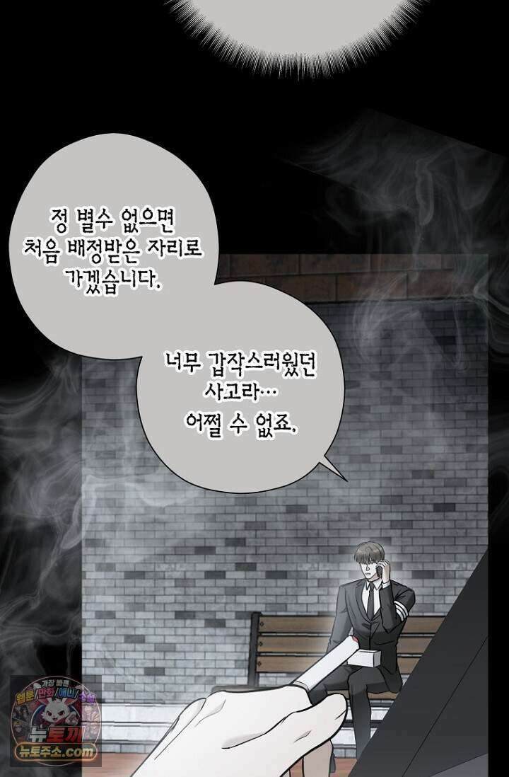 이러려고 입사한 건 아닌데요 38화 13