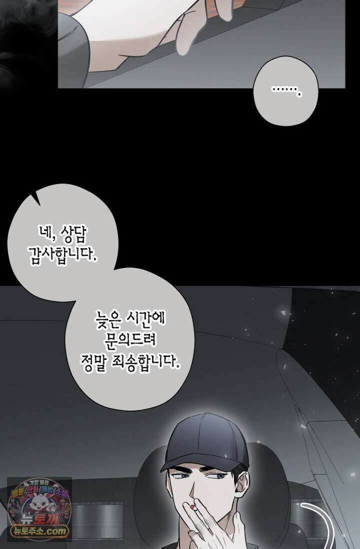 이러려고 입사한 건 아닌데요 38화 14
