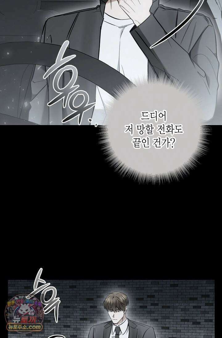이러려고 입사한 건 아닌데요 38화 15