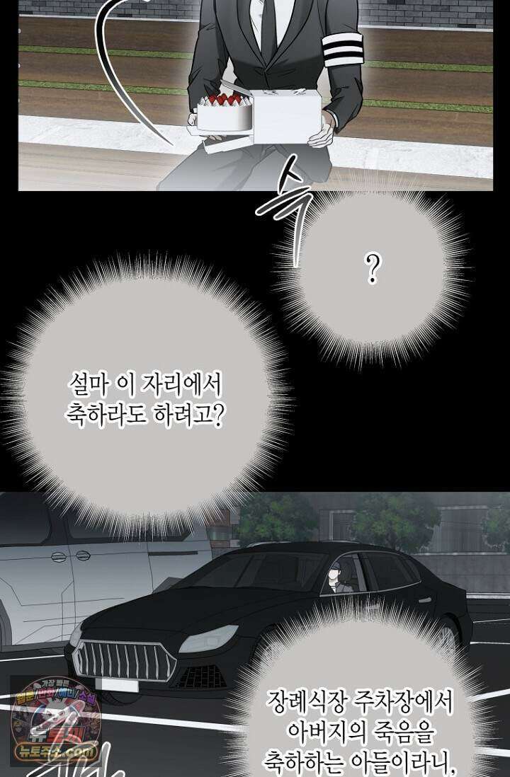 이러려고 입사한 건 아닌데요 38화 16