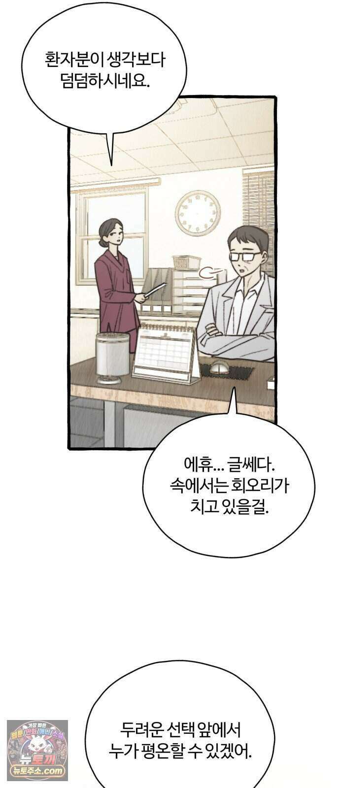 찬란한 유산 단편집 <비구니의 남편> 4화_방농구 작가 5