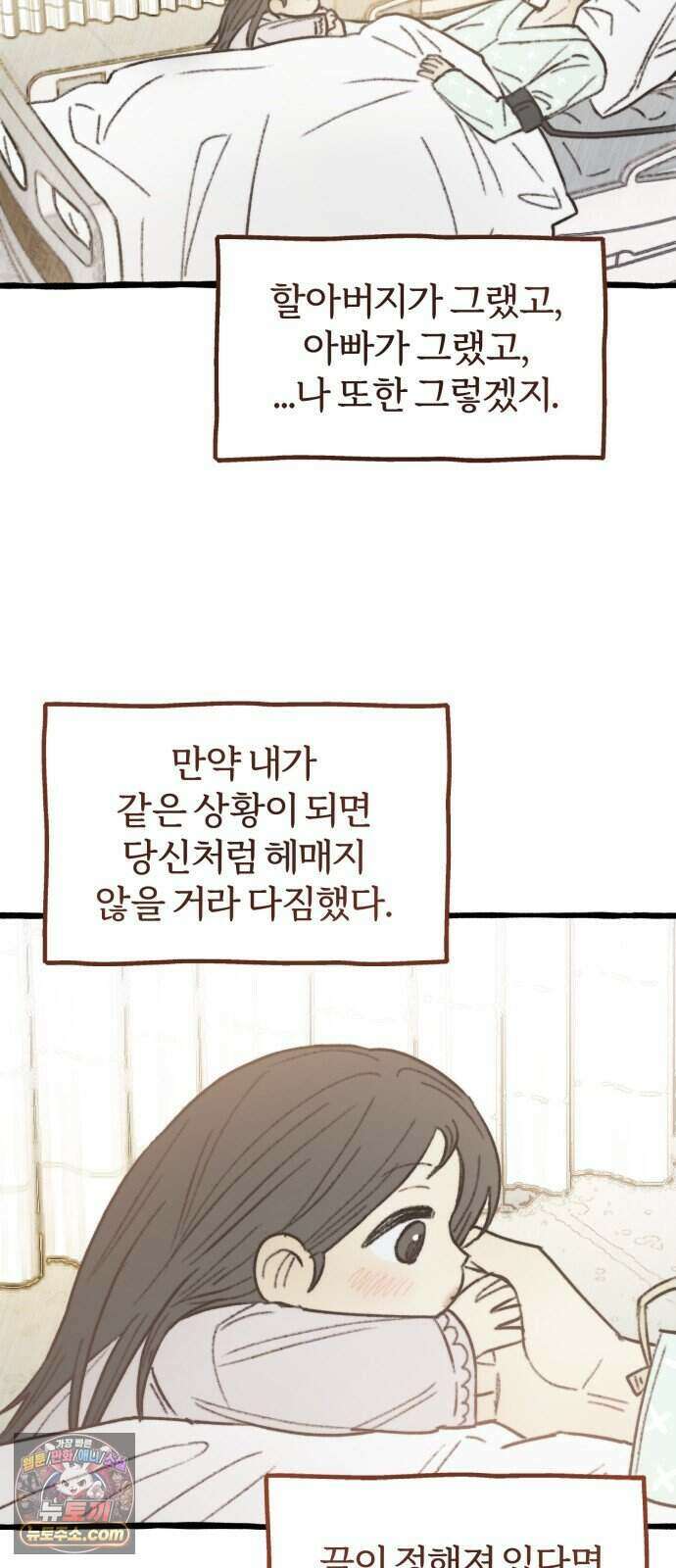 찬란한 유산 단편집 <비구니의 남편> 4화_방농구 작가 9