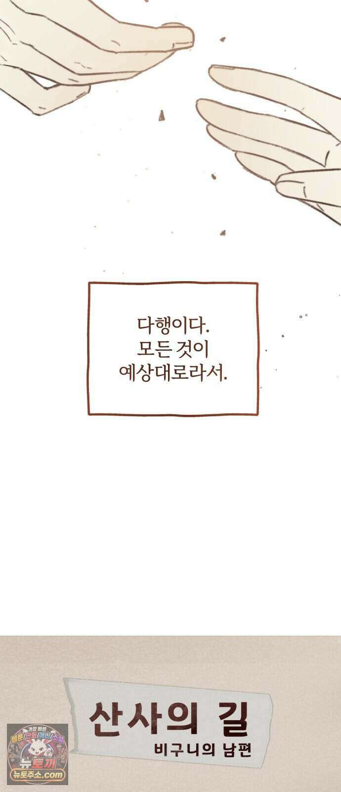 찬란한 유산 단편집 <비구니의 남편> 4화_방농구 작가 21