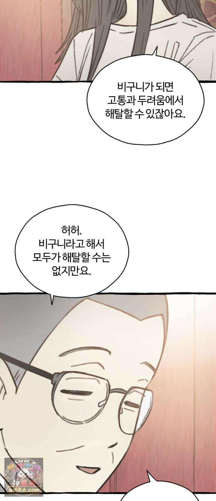 찬란한 유산 단편집 <비구니의 남편> 4화_방농구 작가 24
