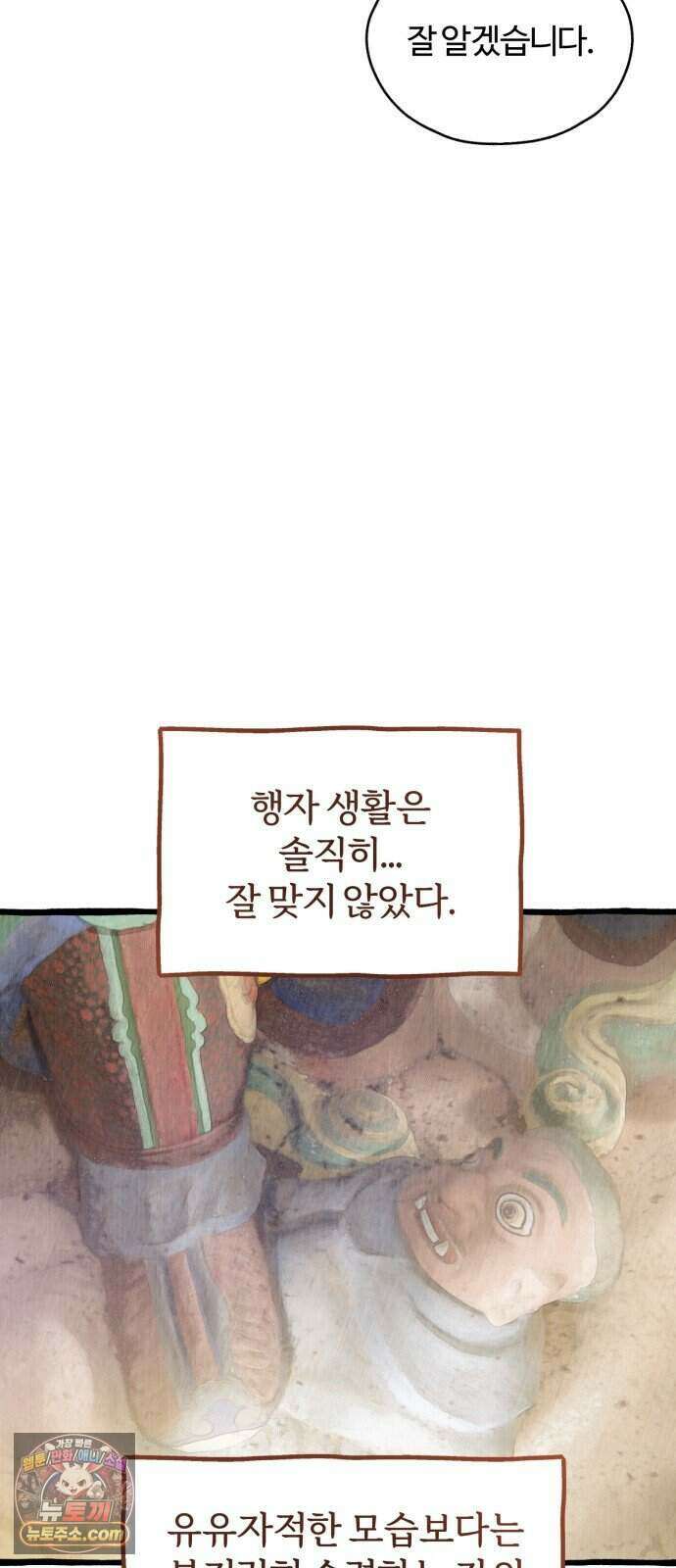 찬란한 유산 단편집 <비구니의 남편> 4화_방농구 작가 25