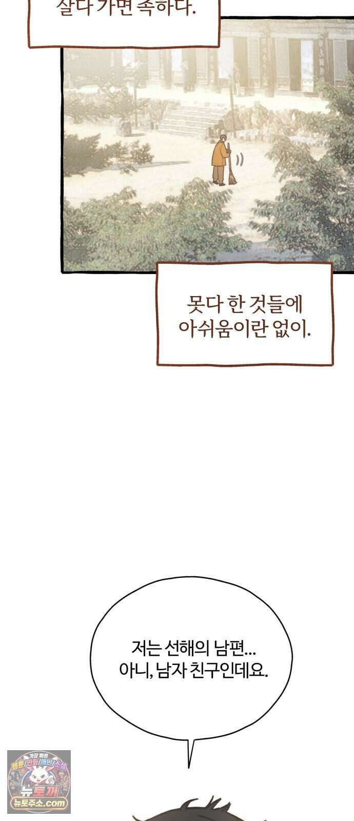 찬란한 유산 단편집 <비구니의 남편> 4화_방농구 작가 27
