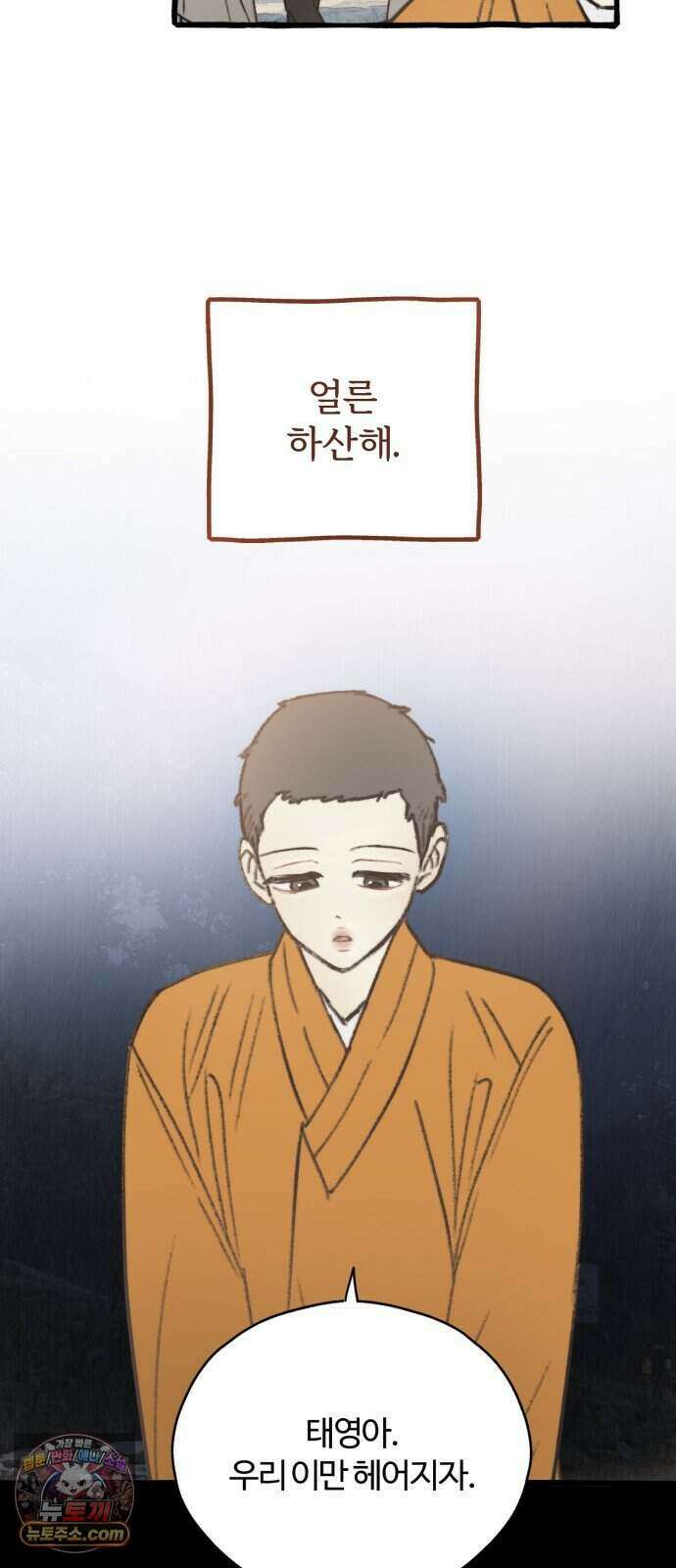 찬란한 유산 단편집 <비구니의 남편> 4화_방농구 작가 31