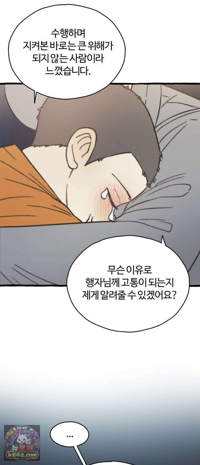 찬란한 유산 단편집 <비구니의 남편> 4화_방농구 작가 35