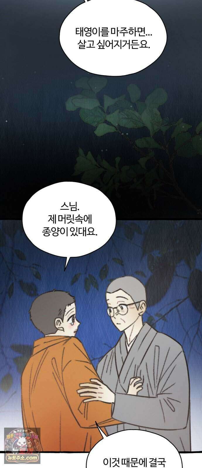 찬란한 유산 단편집 <비구니의 남편> 4화_방농구 작가 36