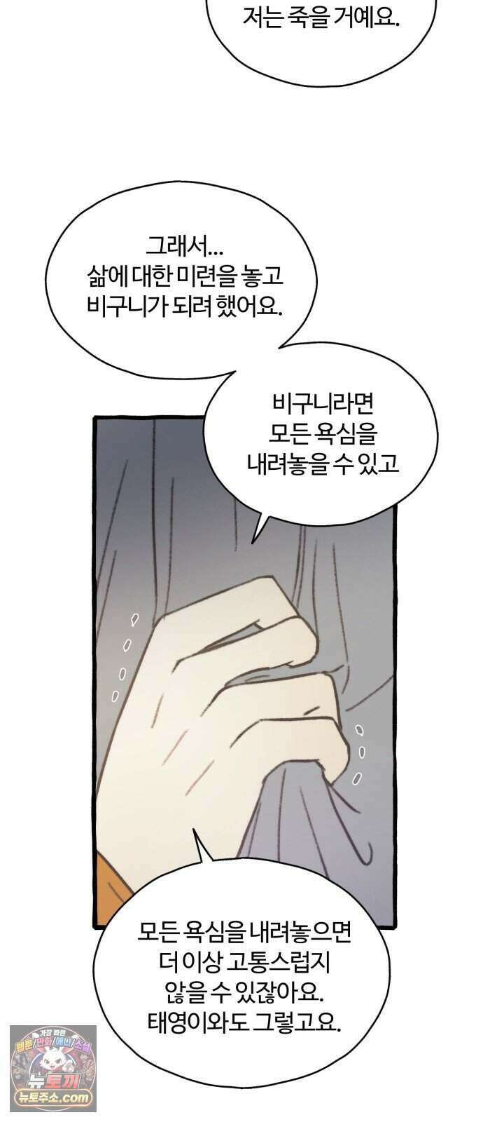찬란한 유산 단편집 <비구니의 남편> 4화_방농구 작가 37