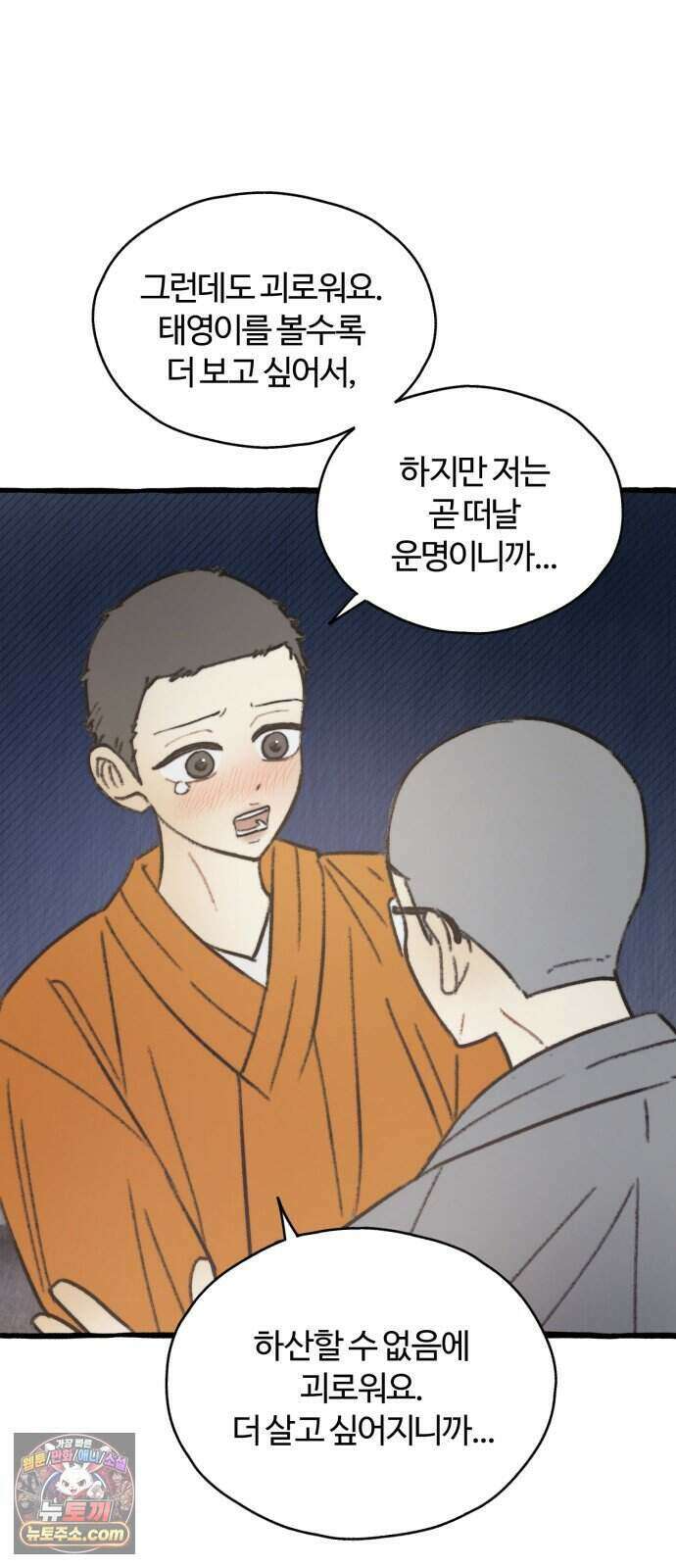 찬란한 유산 단편집 <비구니의 남편> 4화_방농구 작가 38