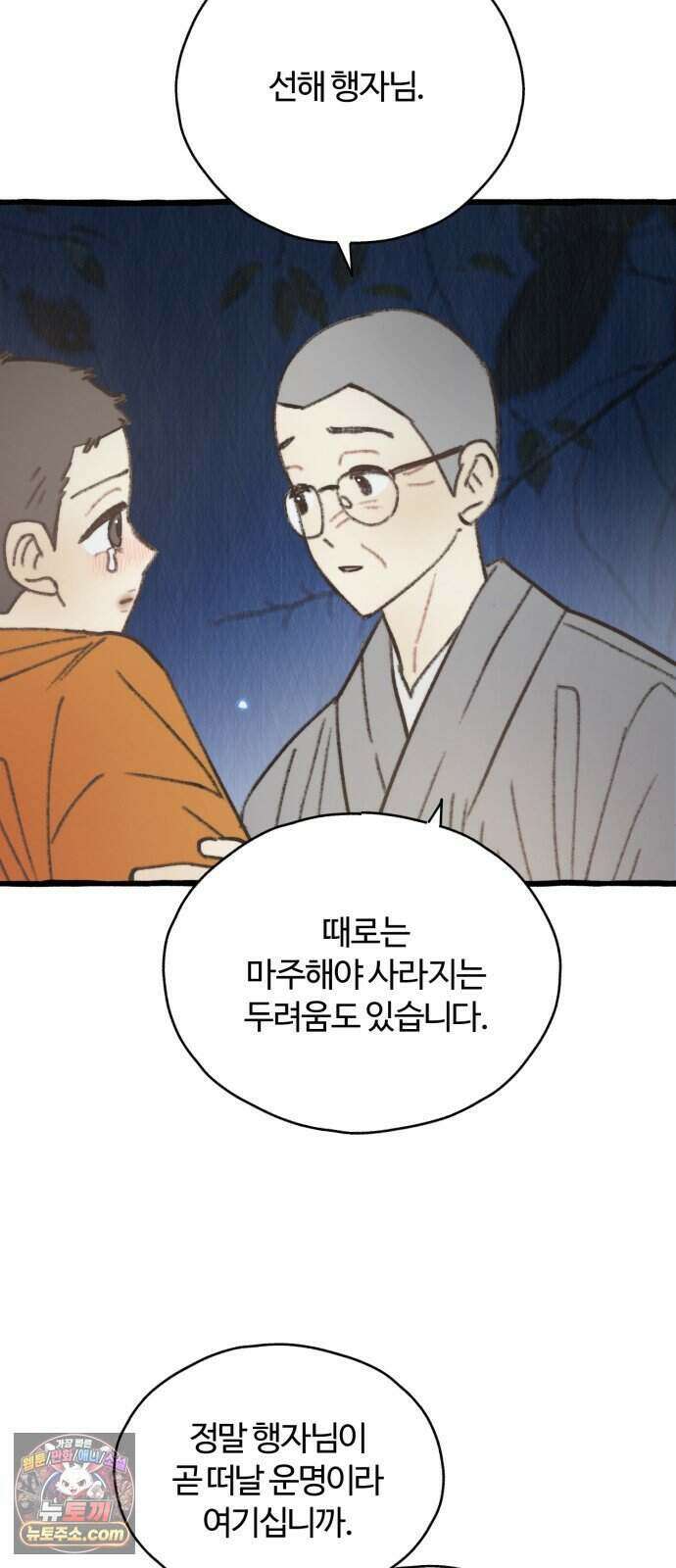 찬란한 유산 단편집 <비구니의 남편> 4화_방농구 작가 40