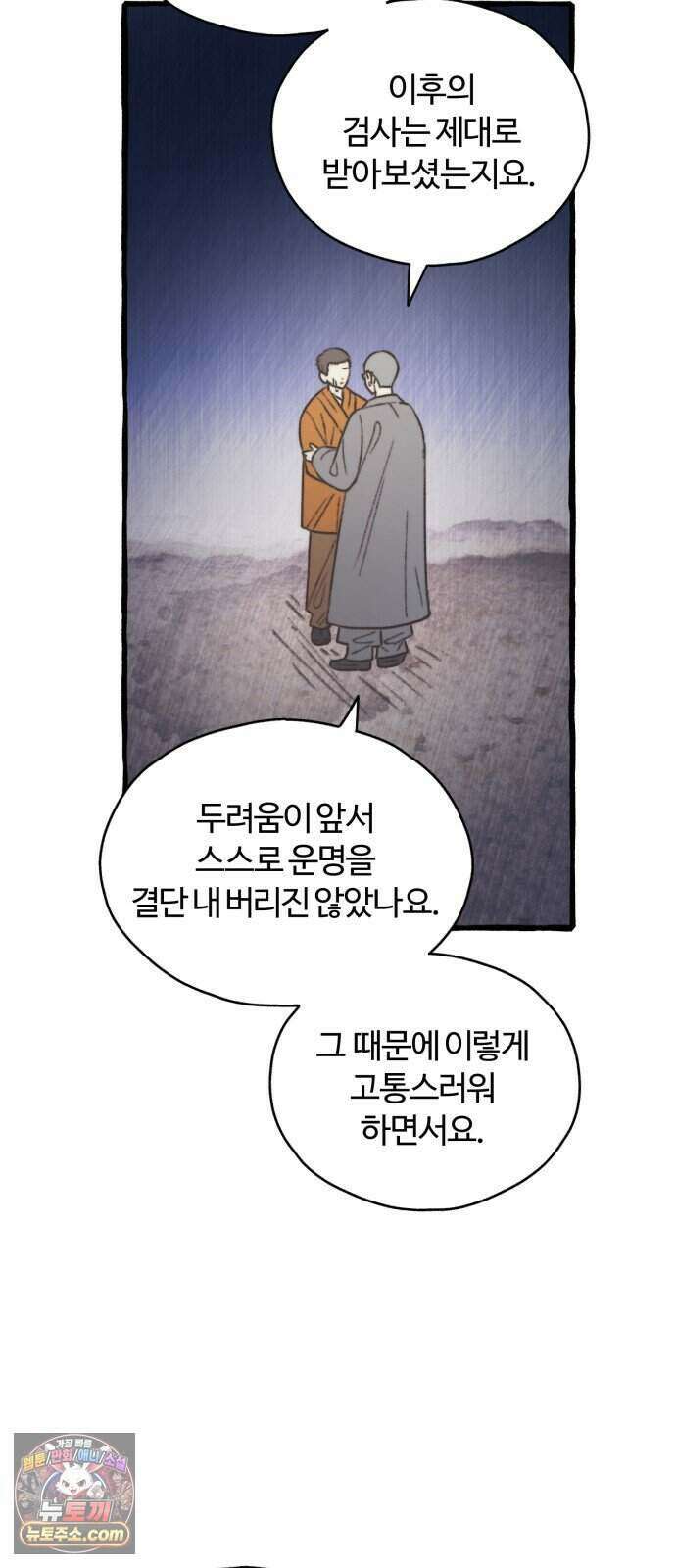 찬란한 유산 단편집 <비구니의 남편> 4화_방농구 작가 41