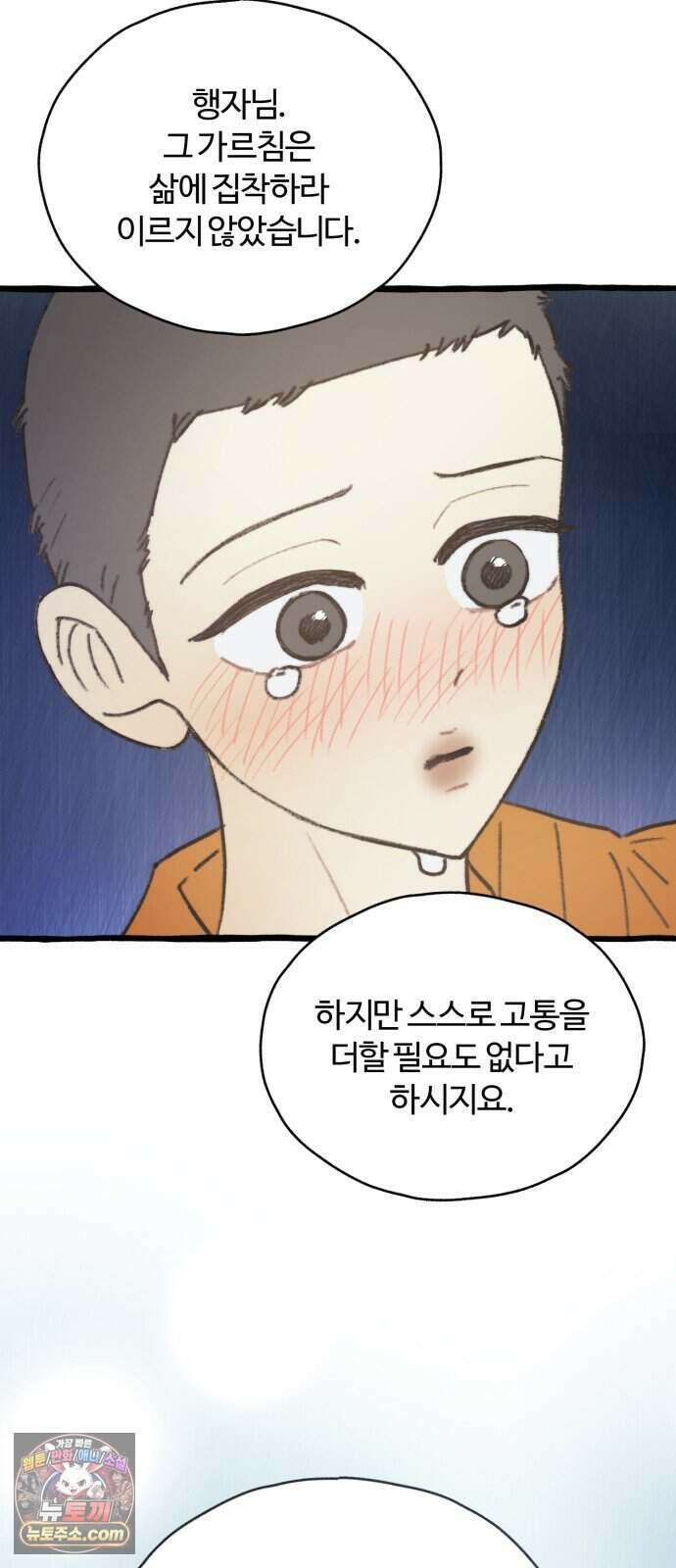 찬란한 유산 단편집 <비구니의 남편> 4화_방농구 작가 42