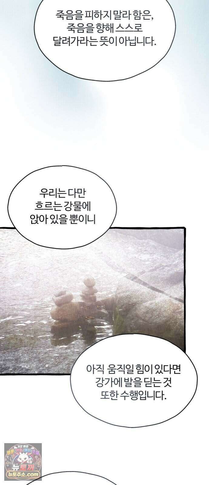 찬란한 유산 단편집 <비구니의 남편> 4화_방농구 작가 43
