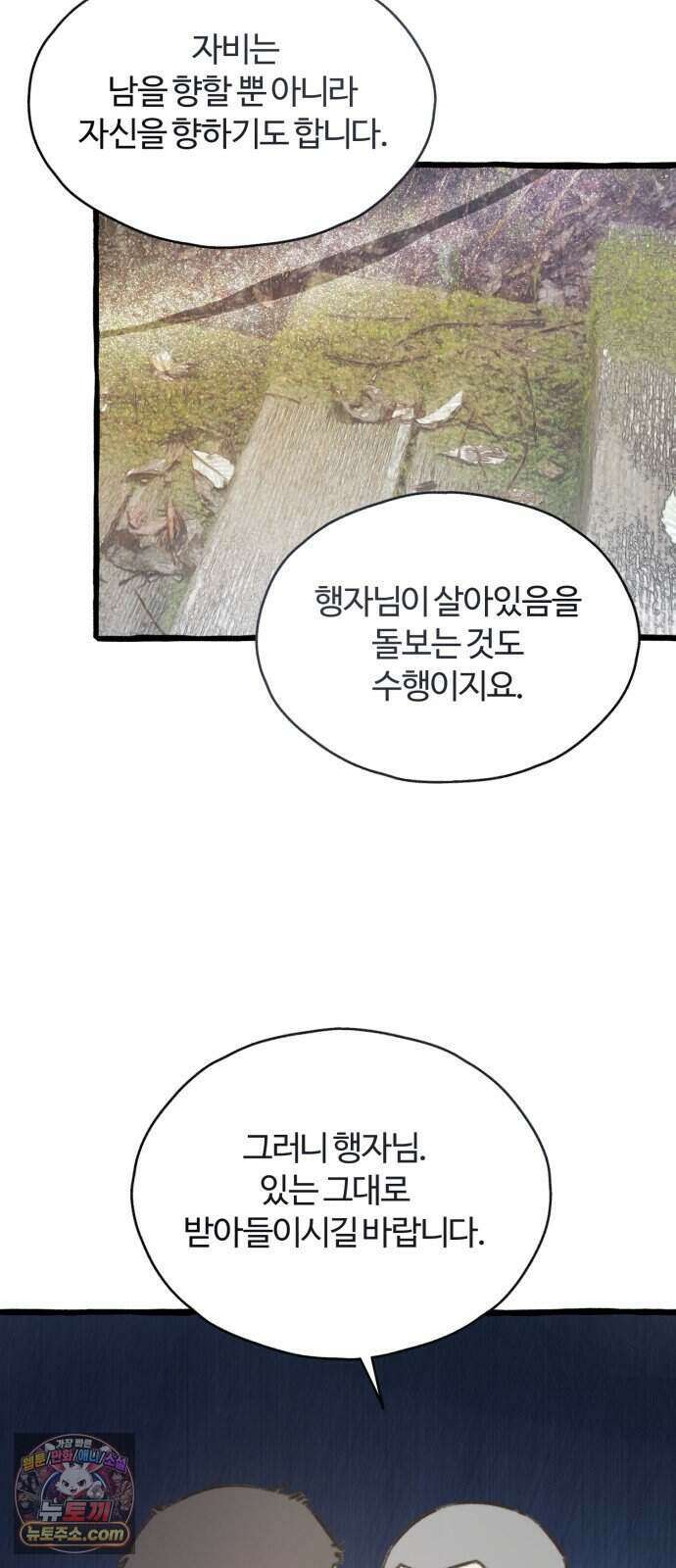 찬란한 유산 단편집 <비구니의 남편> 4화_방농구 작가 44
